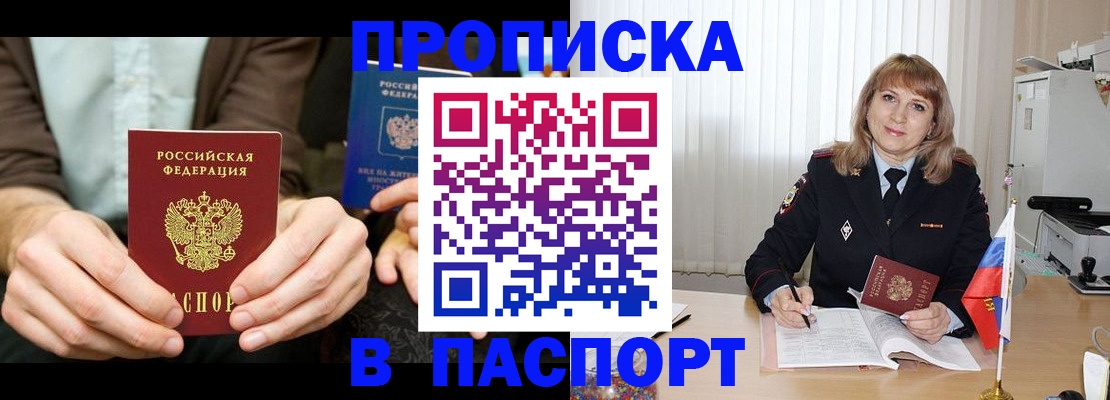 временная регистрация 2025 в Пущино